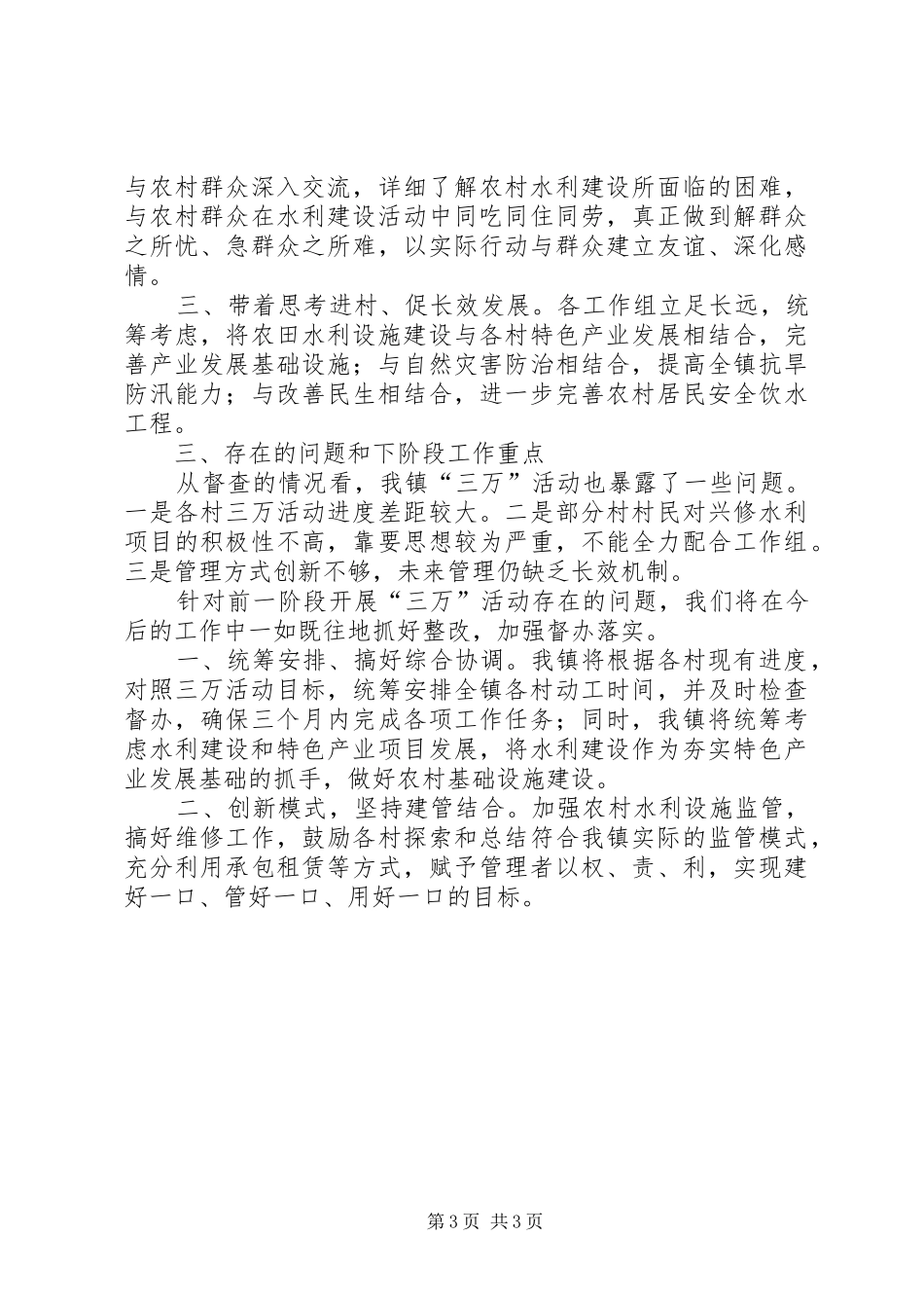 乡镇三万活动汇报材料 _第3页