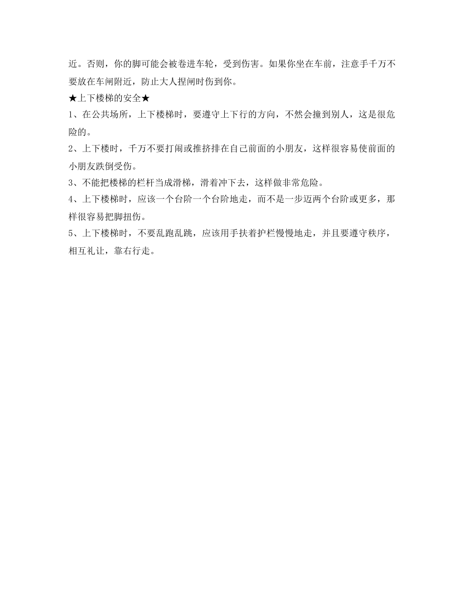 《安全常识-灾害防范》之幼儿安全小常识 _第2页