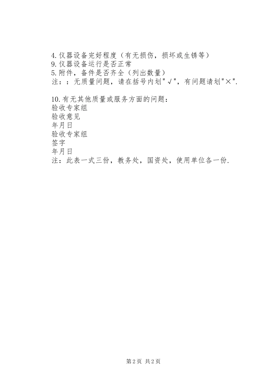 河北建筑工程学院仪器设备验收报告单 _第2页