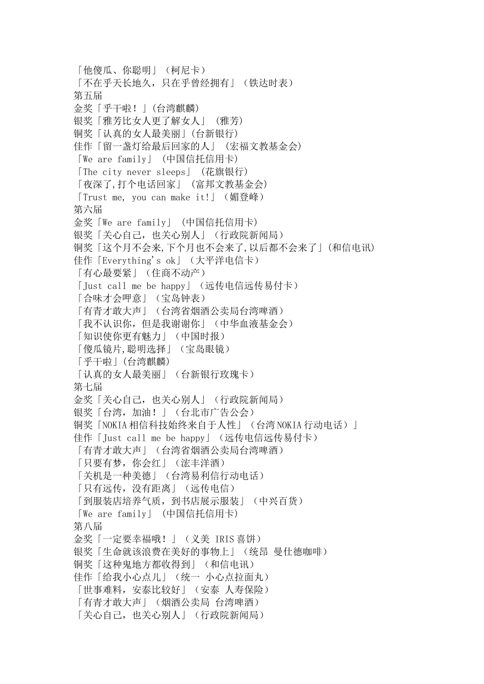 世界经典广告词的欣赏_第2页