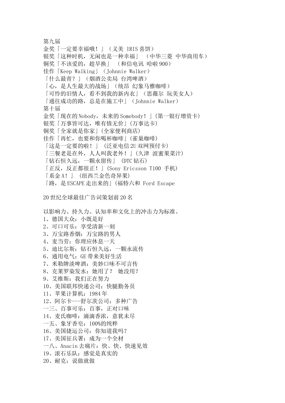 世界经典广告词的欣赏_第3页
