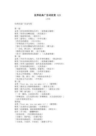 世界经典广告词的欣赏
