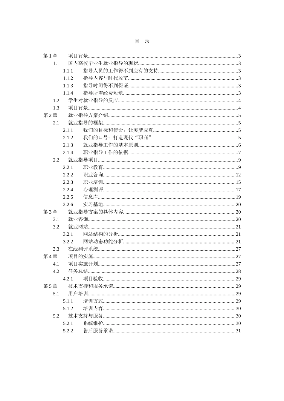 高校毕业生职业指导测评方案_第2页