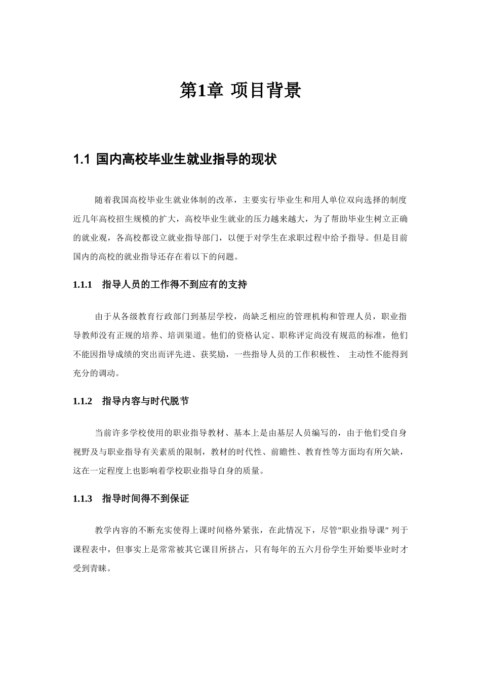 高校毕业生职业指导测评方案_第3页