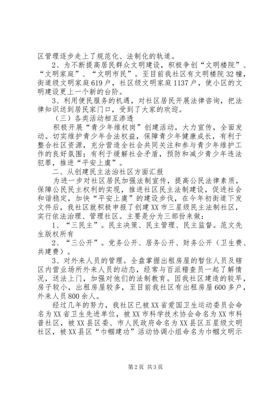 文化社区“法律进社区”活动情况汇报材料 _第2页