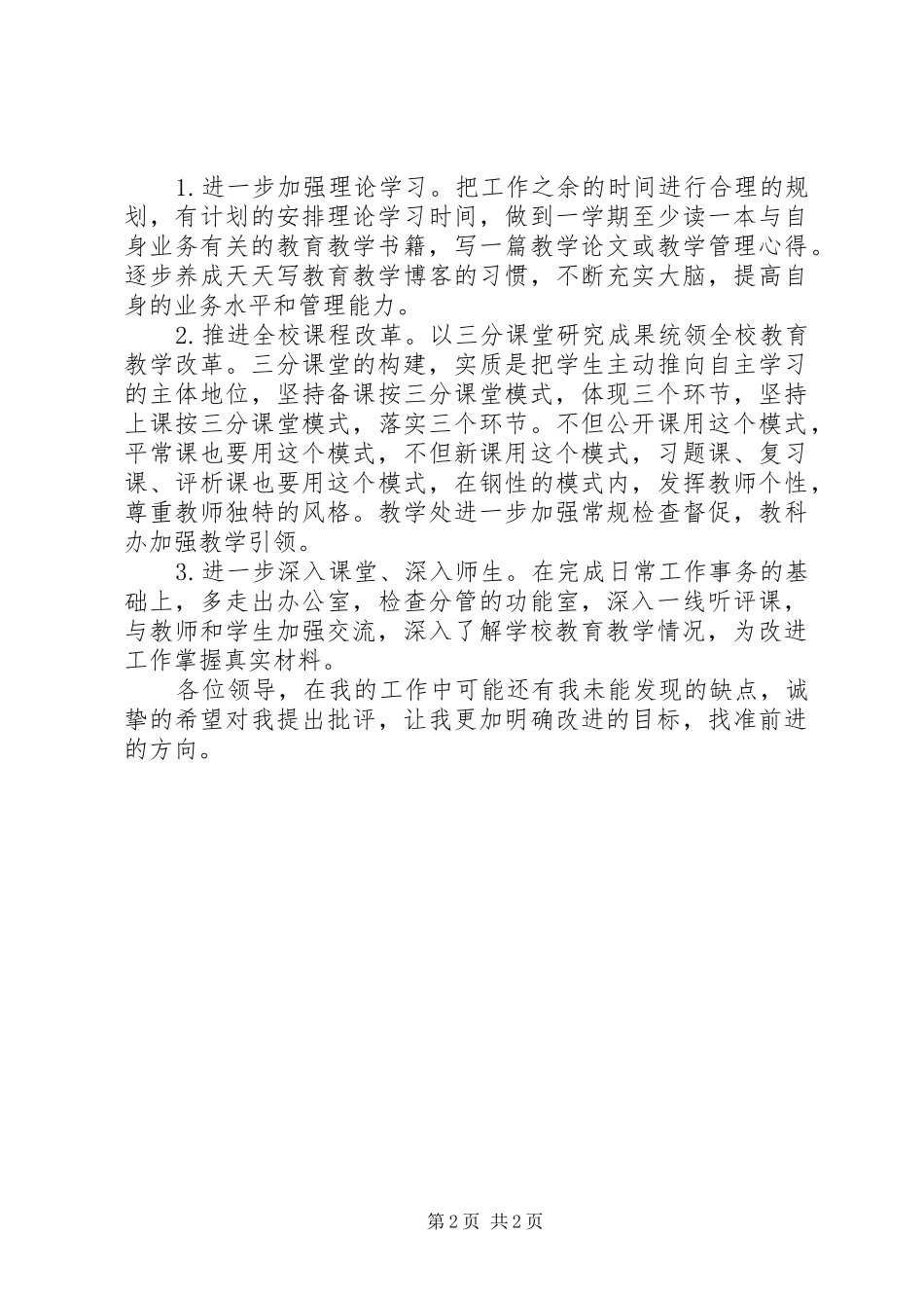 中学教师四风问题自查报告(20XX年)_第2页