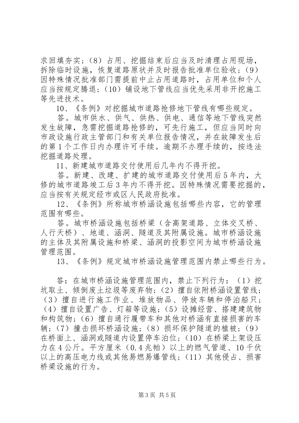 关于解决土地处置及相关环节市政设施配套相关问题的汇报 _第3页