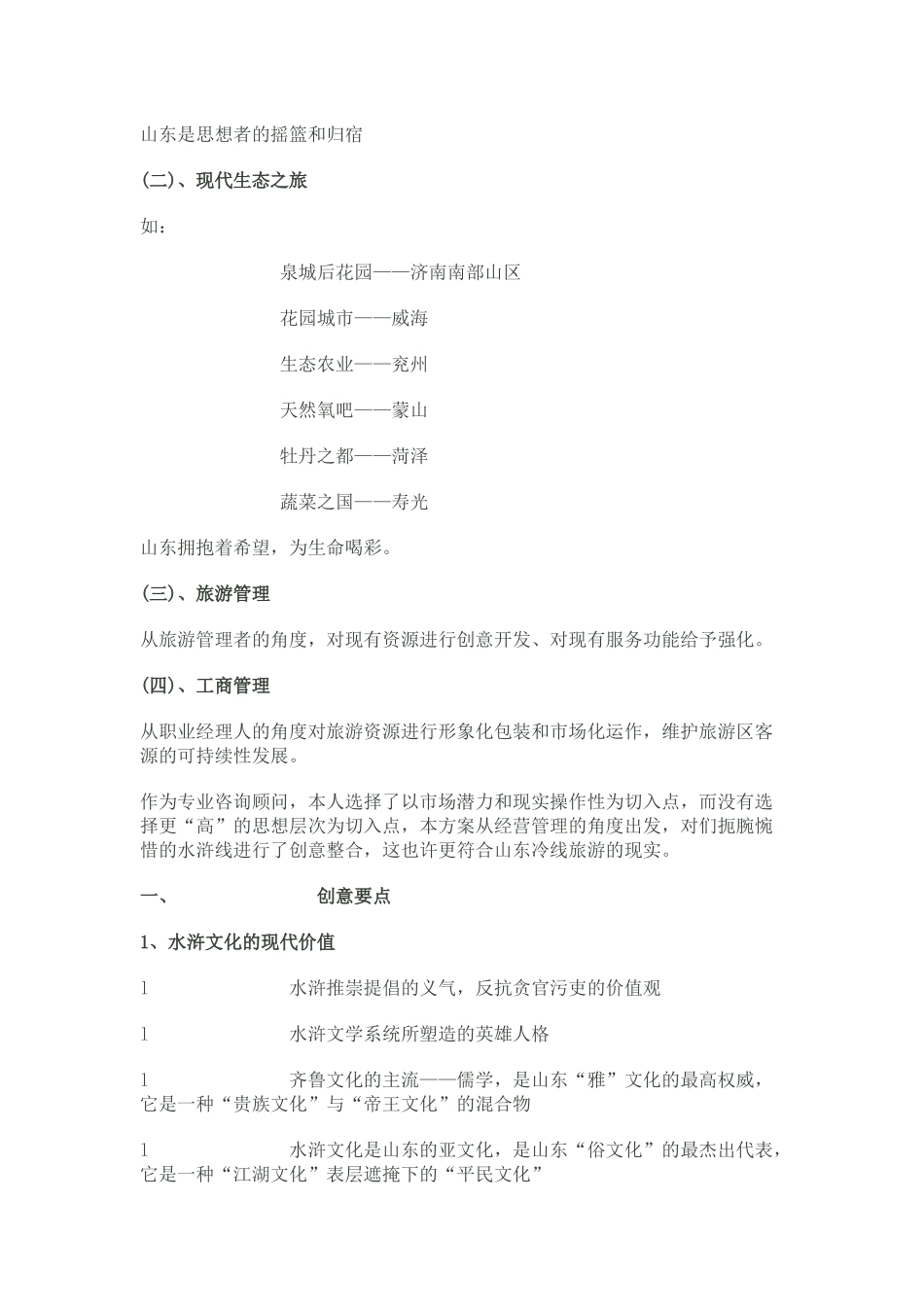 山东水浒文化营销策划案_第2页