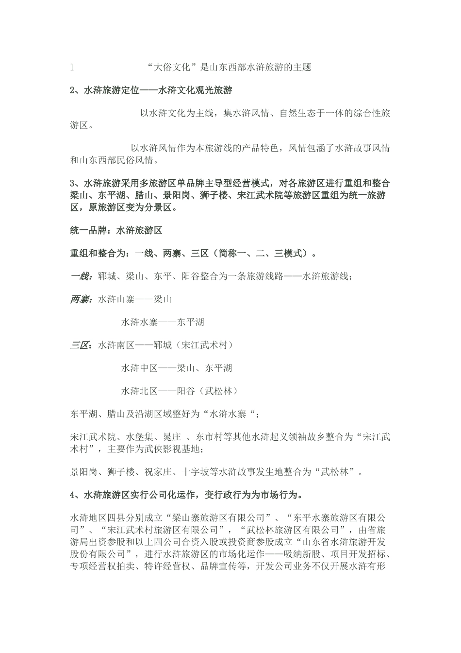 山东水浒文化营销策划案_第3页