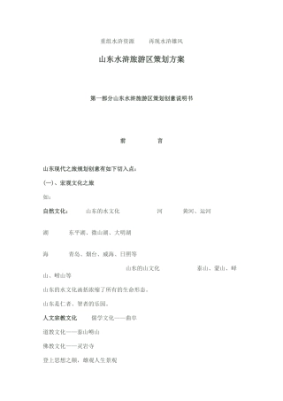 山东水浒文化营销策划案