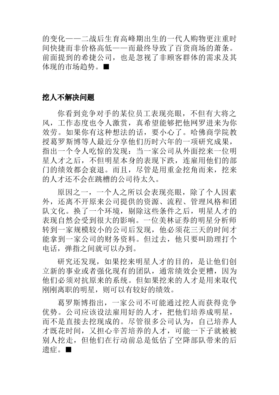 别与顾客贴得太紧_第3页