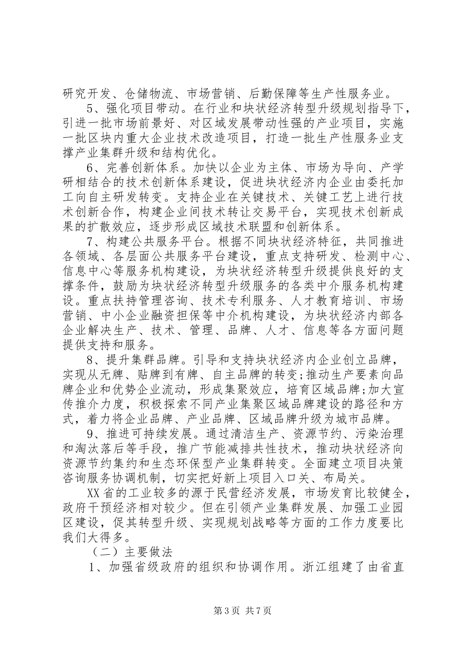 20XX年XX省工业园区发展专题调研报告_第3页