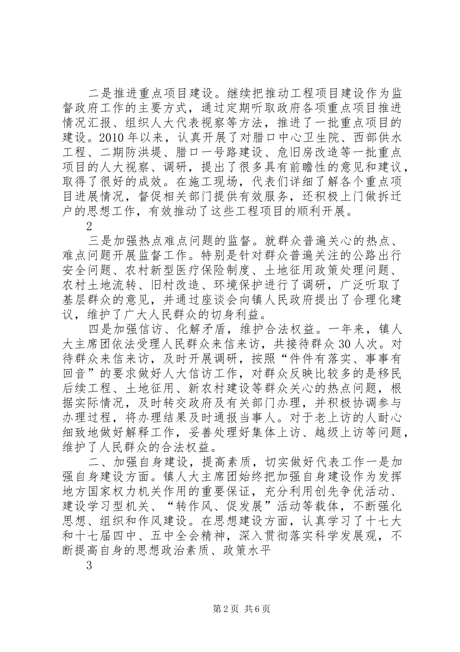 腊口镇人大主席团工作报告 _第2页