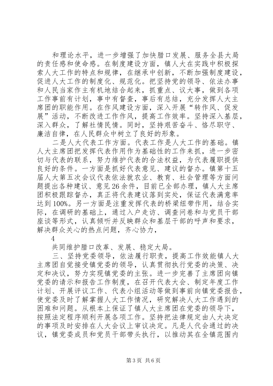 腊口镇人大主席团工作报告 _第3页