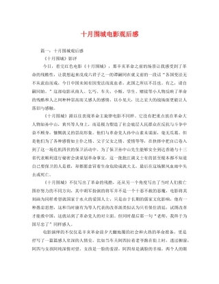 十月围城电影观后感2 