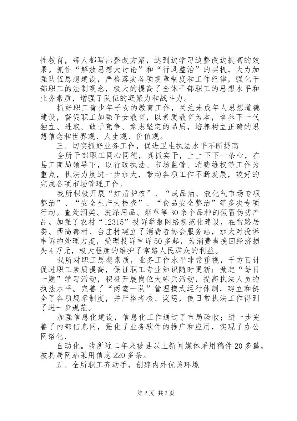 工商所文明建设自查报告 _第2页