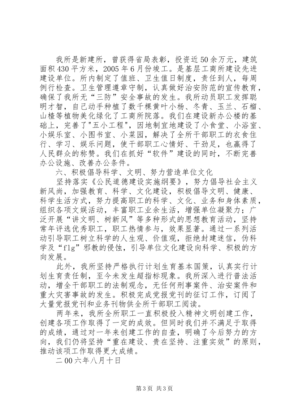 工商所文明建设自查报告 _第3页