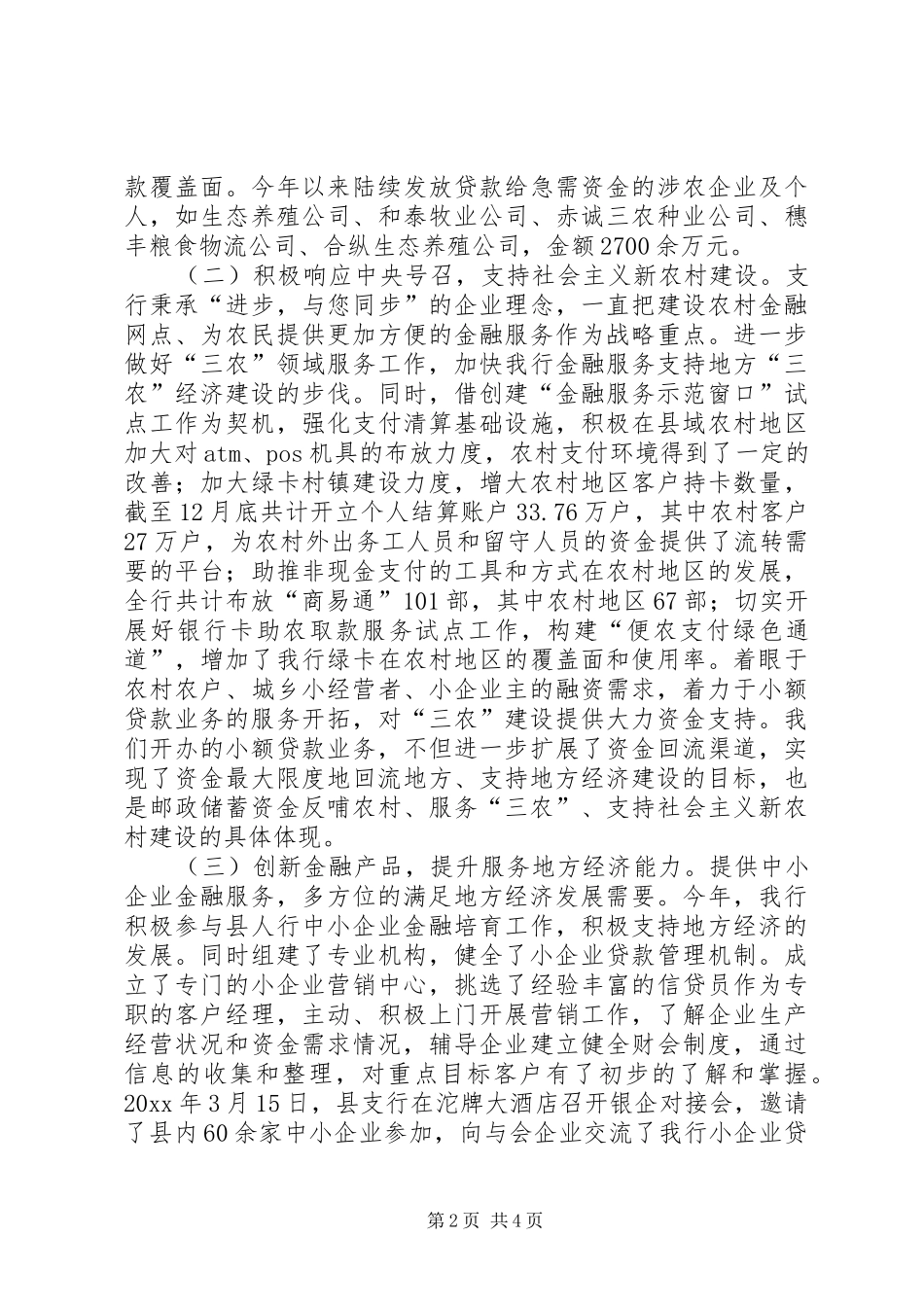 邮政储蓄银行信贷投放工作汇报材料 _第2页