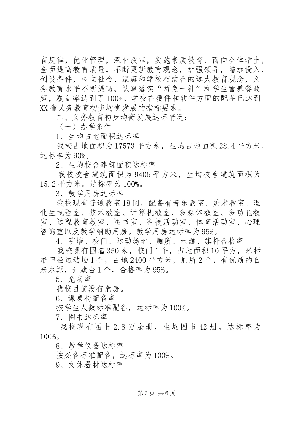 三都镇义务教育均衡发展汇报 _第2页