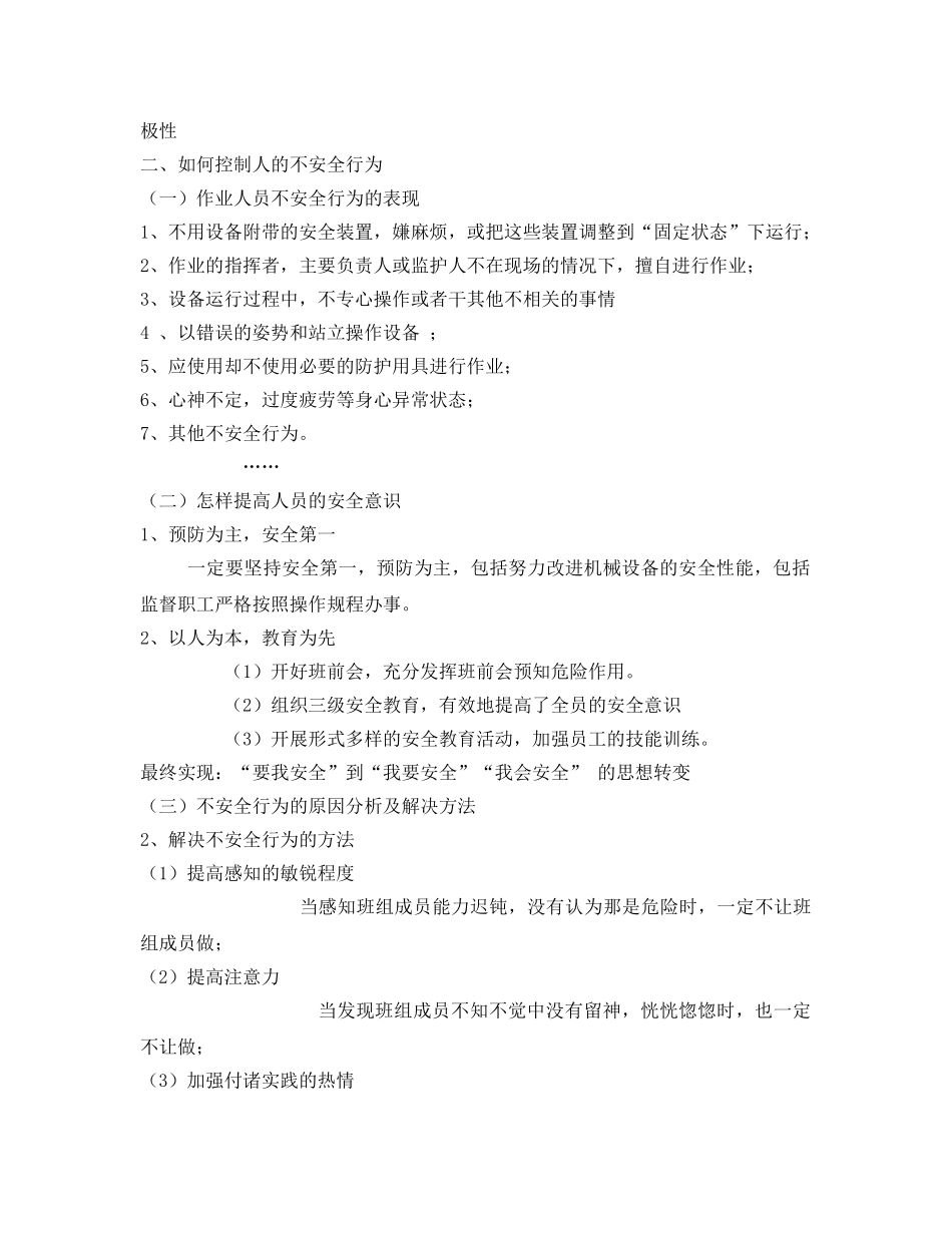 《安全管理》之如何做好班组安全工作 _第2页