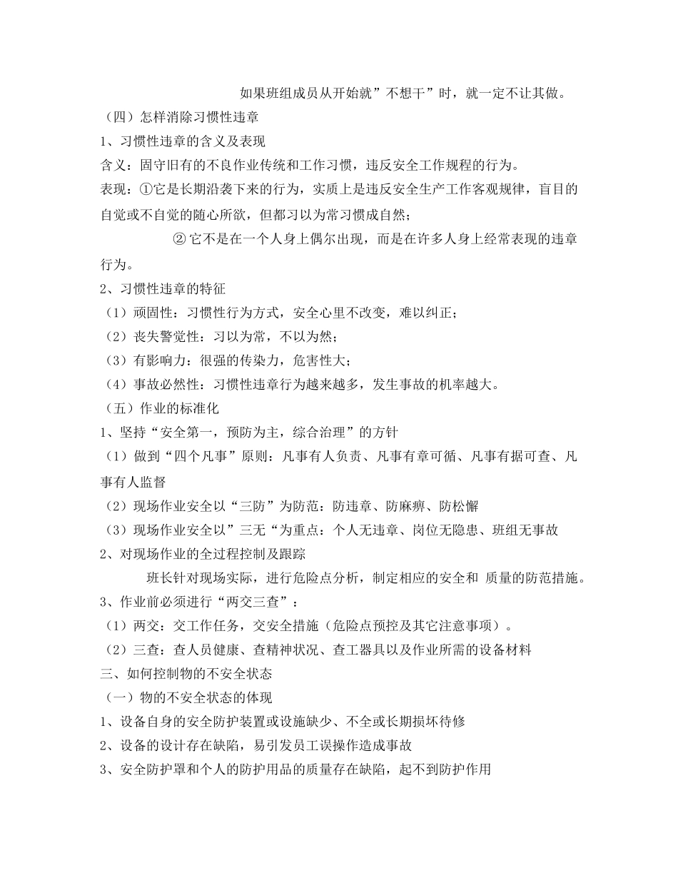 《安全管理》之如何做好班组安全工作 _第3页