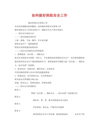 《安全管理》之如何做好班组安全工作 