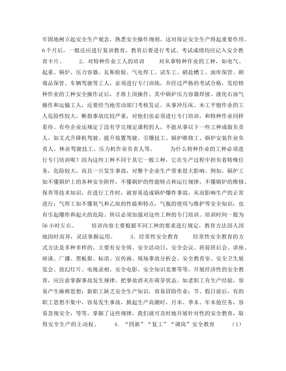 《安全管理》之工人安全教育 _第2页