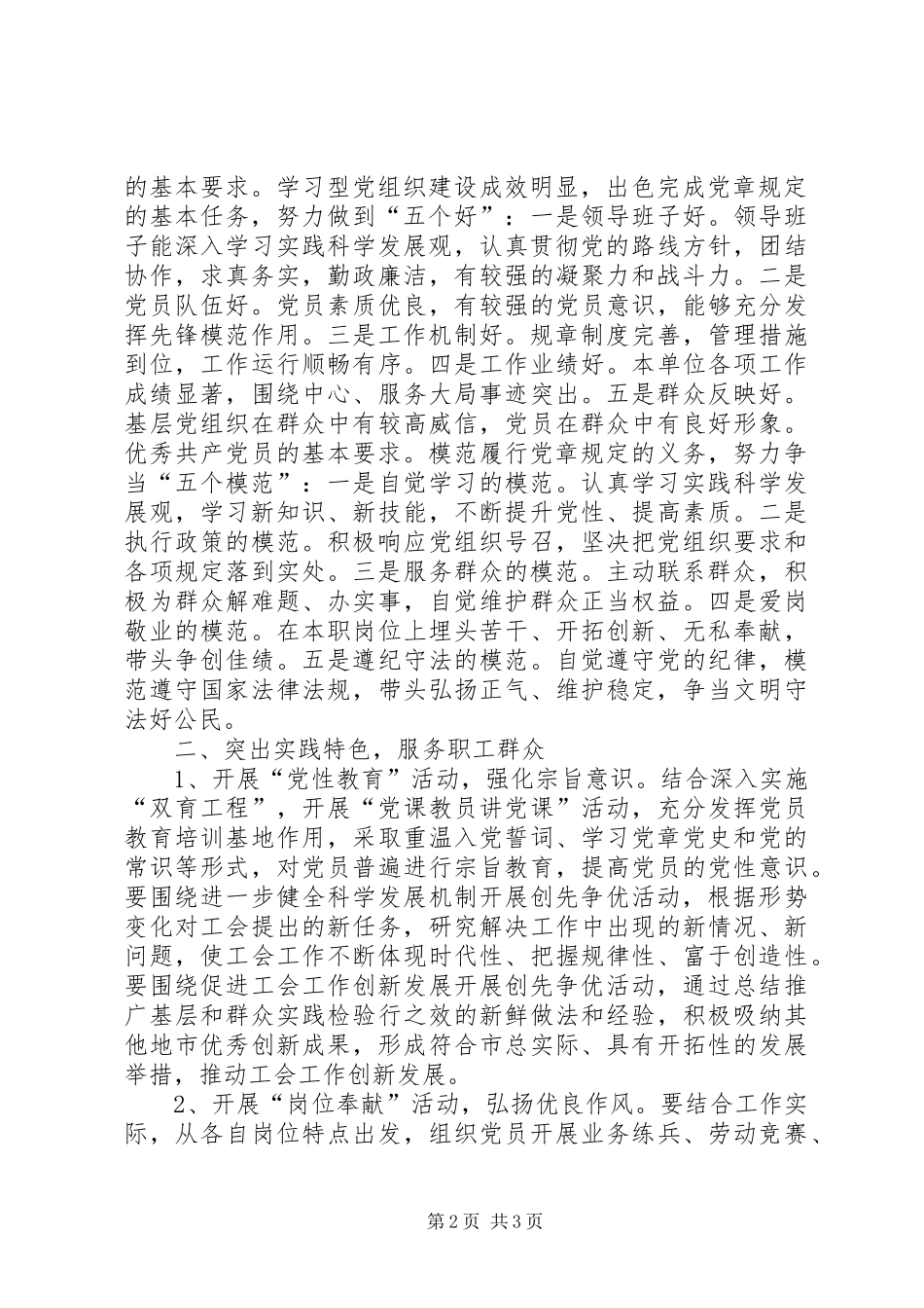 总工会深入开展创先争优活动汇报材料 _第2页