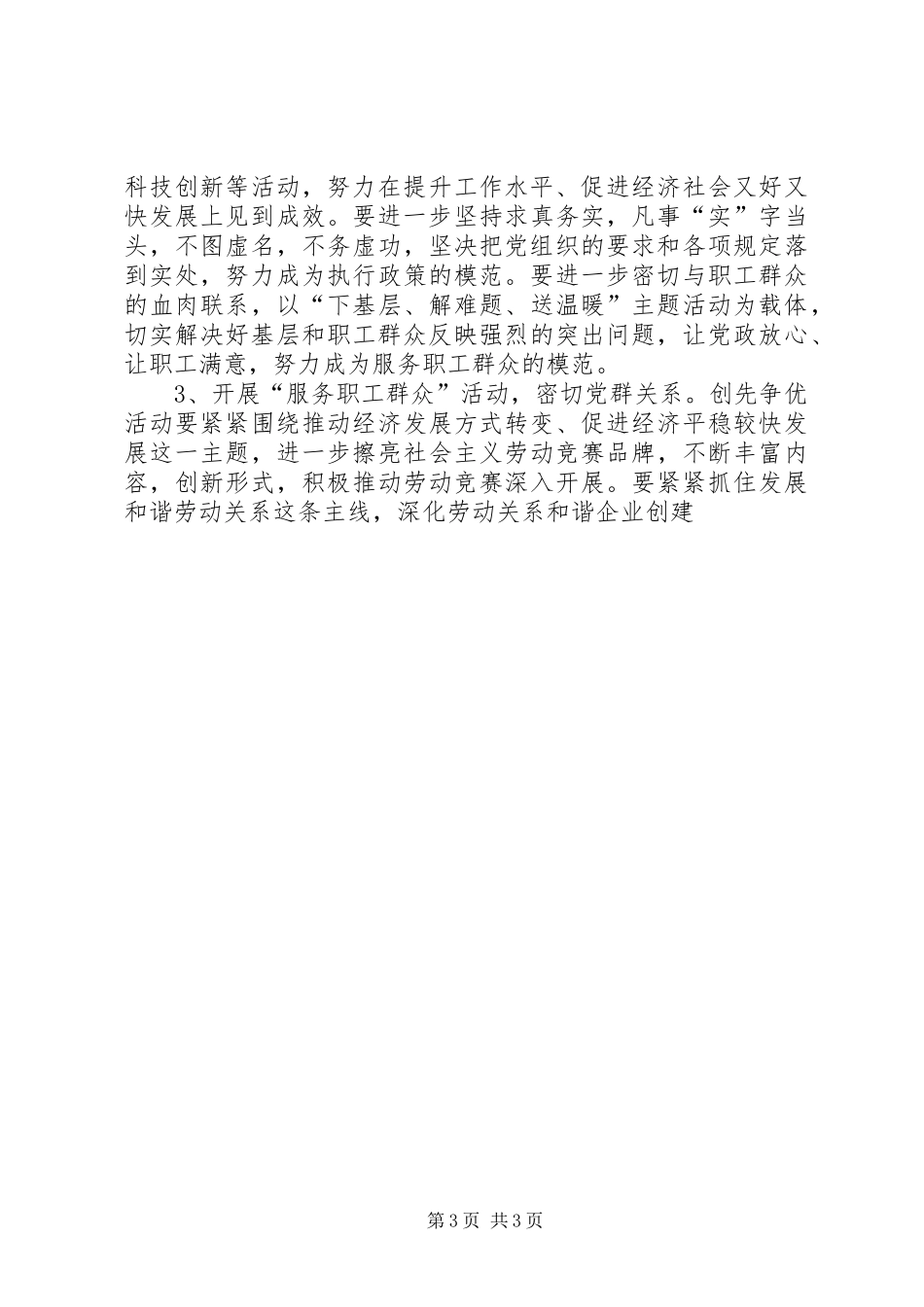 总工会深入开展创先争优活动汇报材料 _第3页