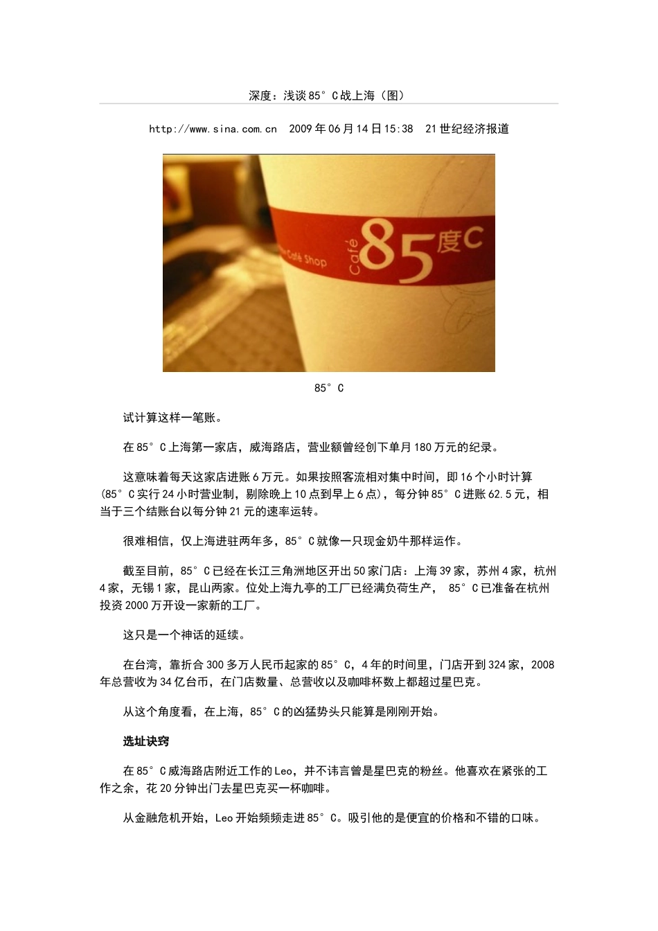 市场营销-=案例：85C战上海_第1页