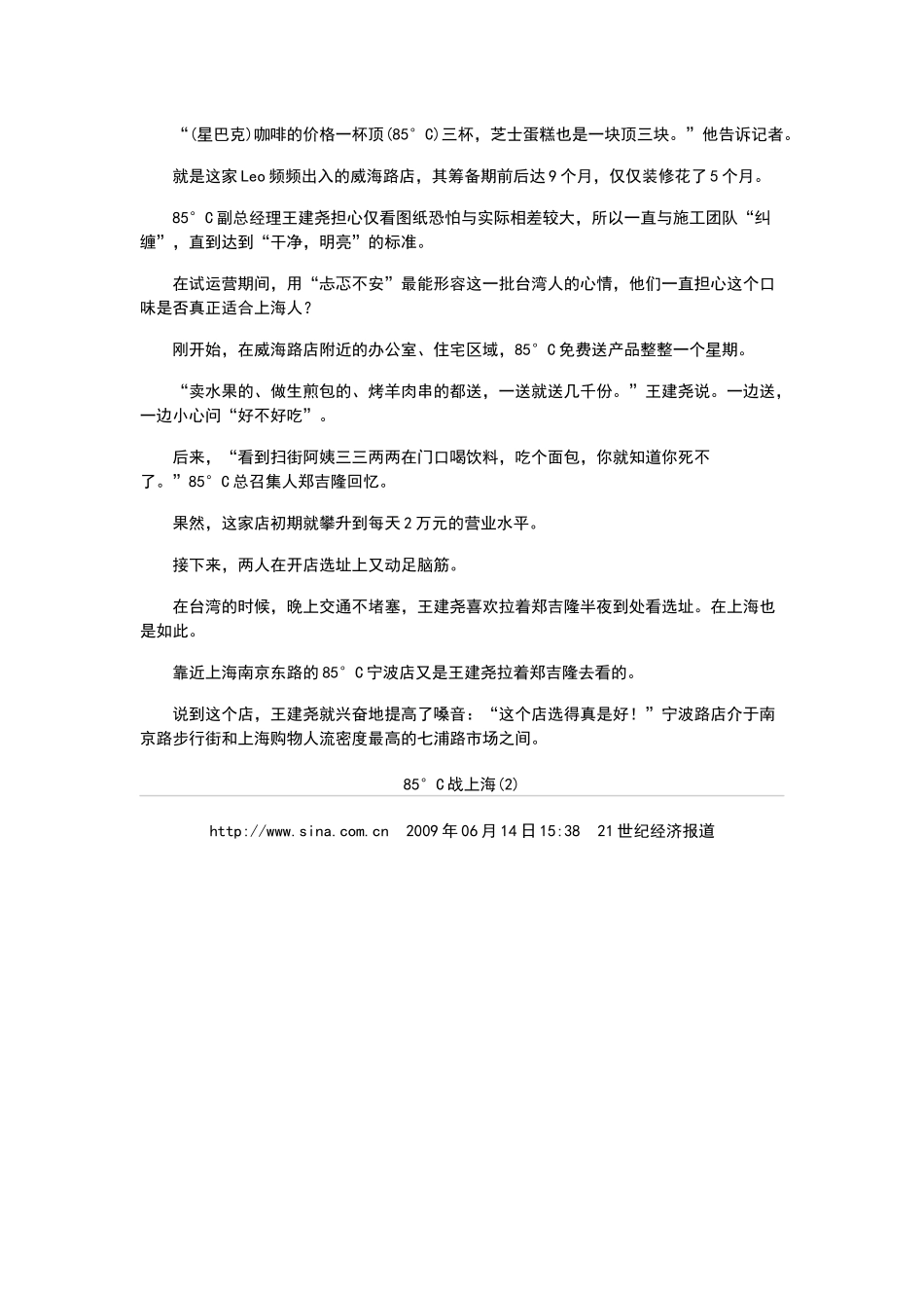 市场营销-=案例：85C战上海_第2页