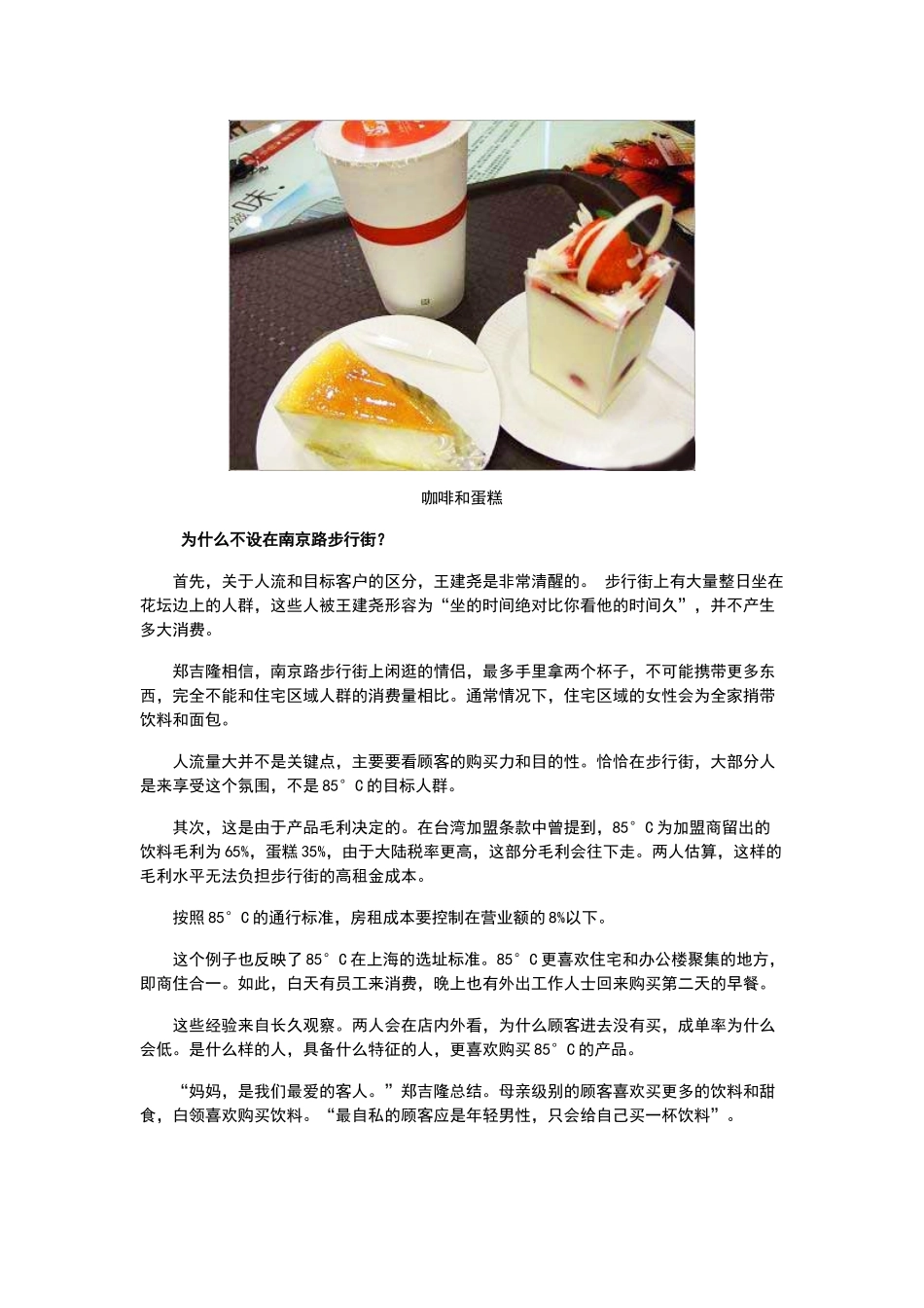 市场营销-=案例：85C战上海_第3页