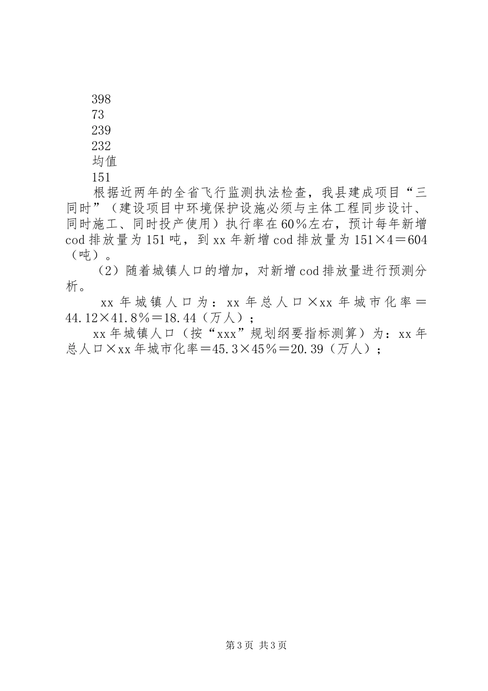 对我县节能减排工作的调研报告_第3页