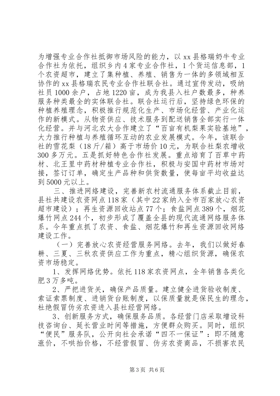 县供销合作社联合社工作报告 _第3页