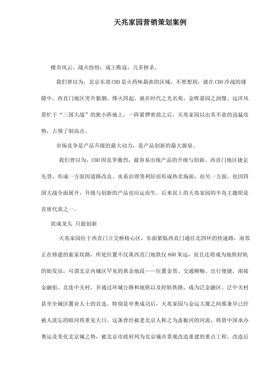 天兆家园营销策划案例_第1页