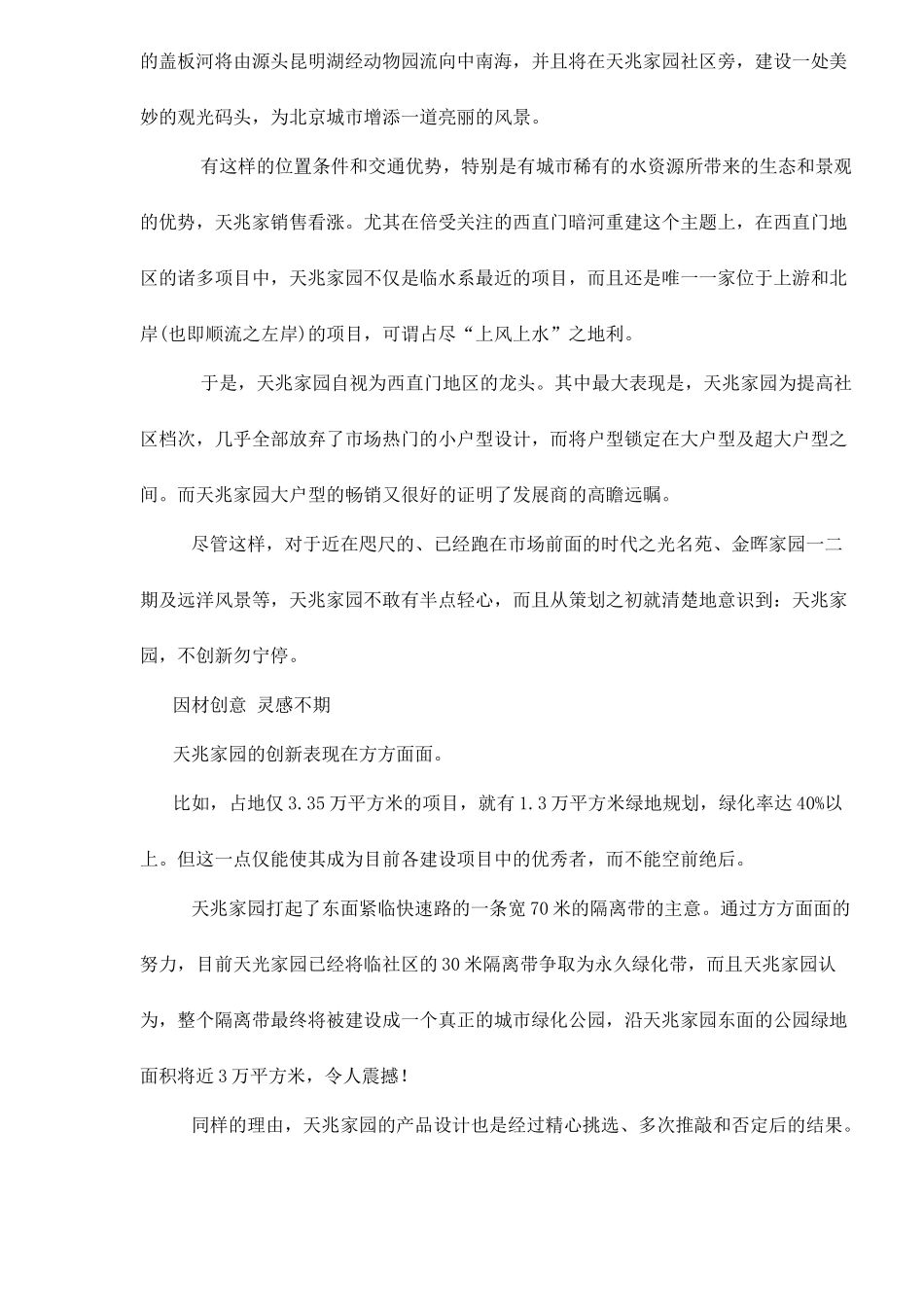 天兆家园营销策划案例_第2页