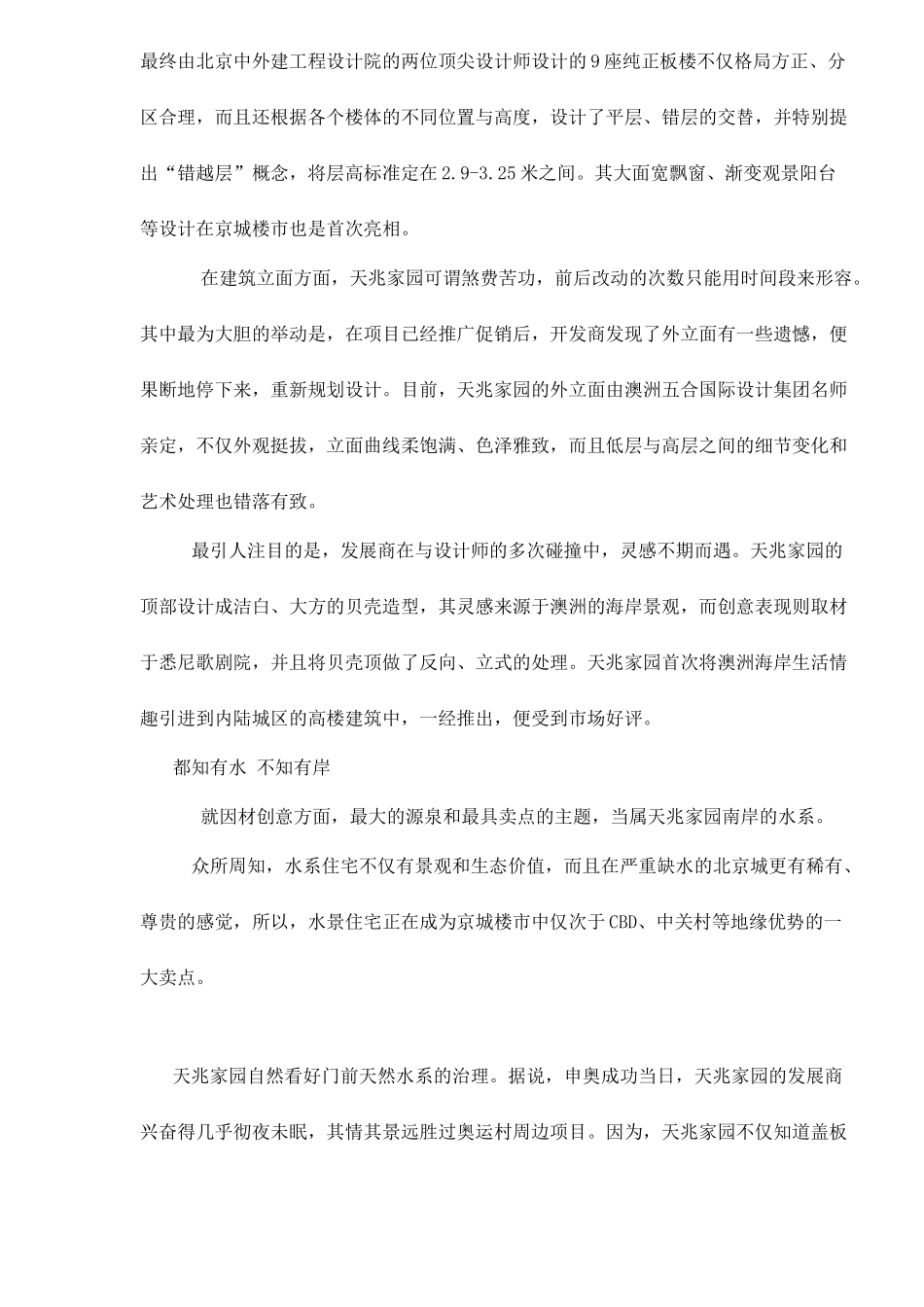 天兆家园营销策划案例_第3页