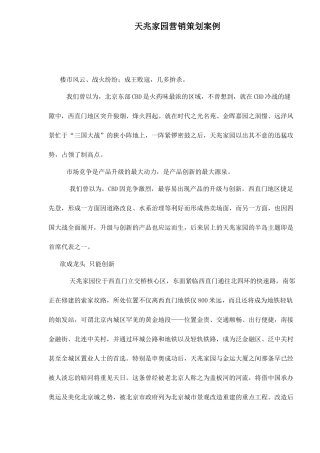 天兆家园营销策划案例