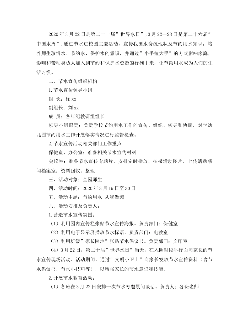世界节水日幼儿园活动方案2 _第3页