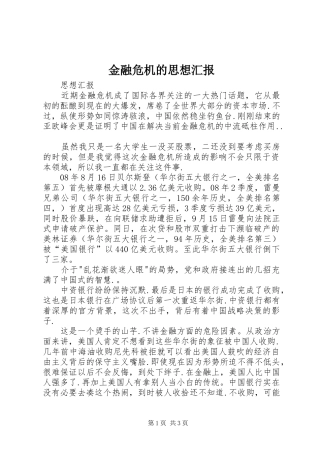 金融危机的思想汇报1 