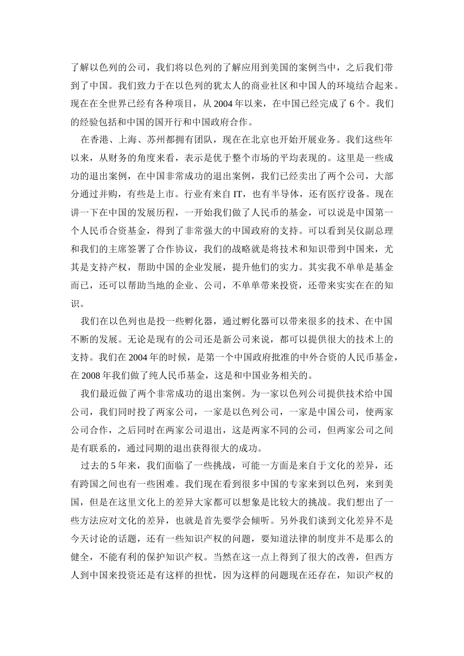 B1中国PE的投资策略与增值服务_第2页