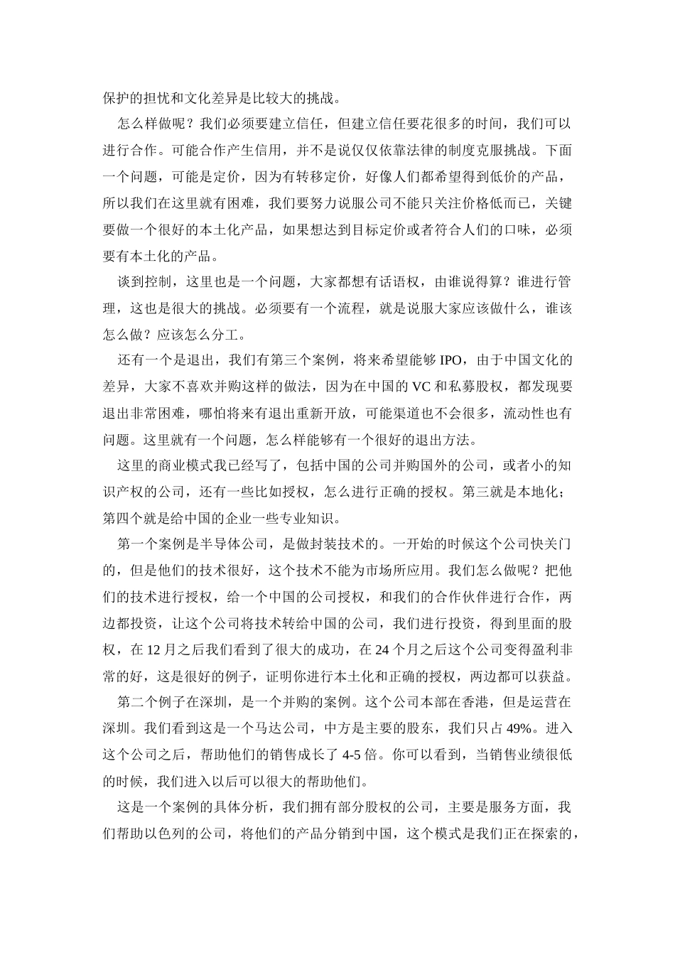 B1中国PE的投资策略与增值服务_第3页
