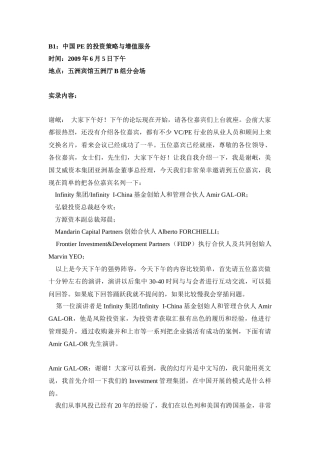 B1中国PE的投资策略与增值服务