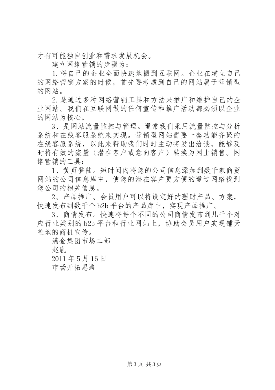 哥伦比亚市场开拓思路报告 _第3页