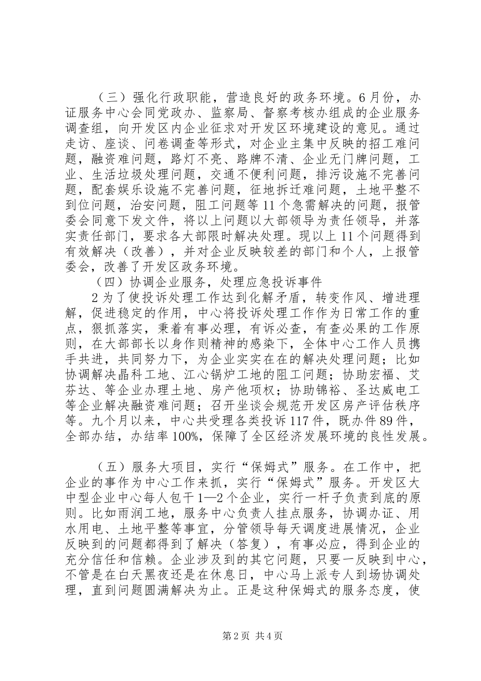 区行政服务中心扶贫工作情况汇报 _第2页