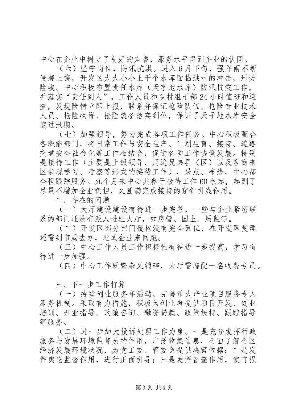 区行政服务中心扶贫工作情况汇报 _第3页