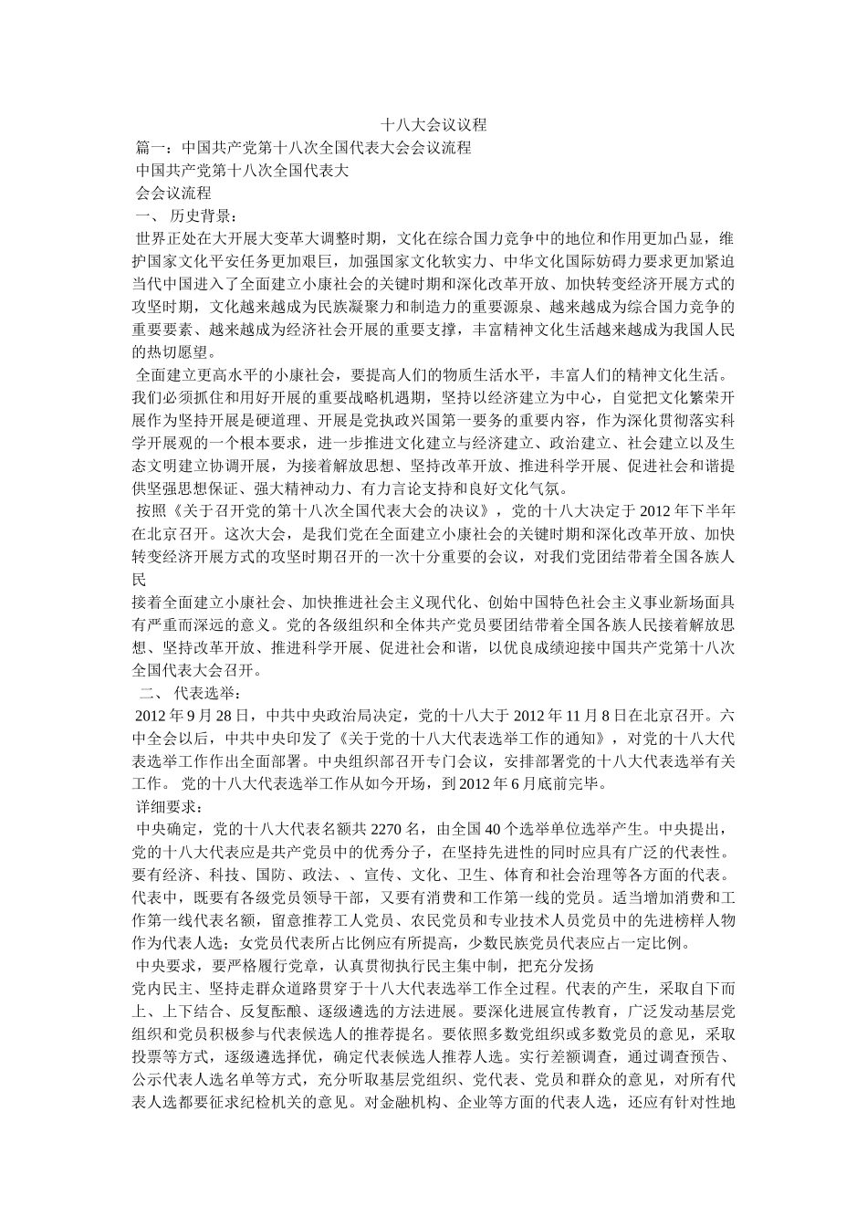 十八大会议议程 _第1页
