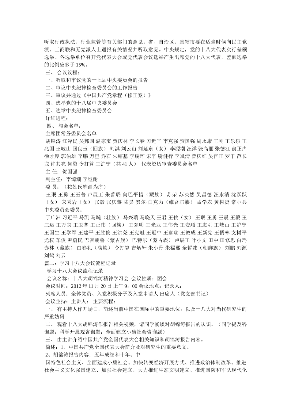 十八大会议议程 _第2页