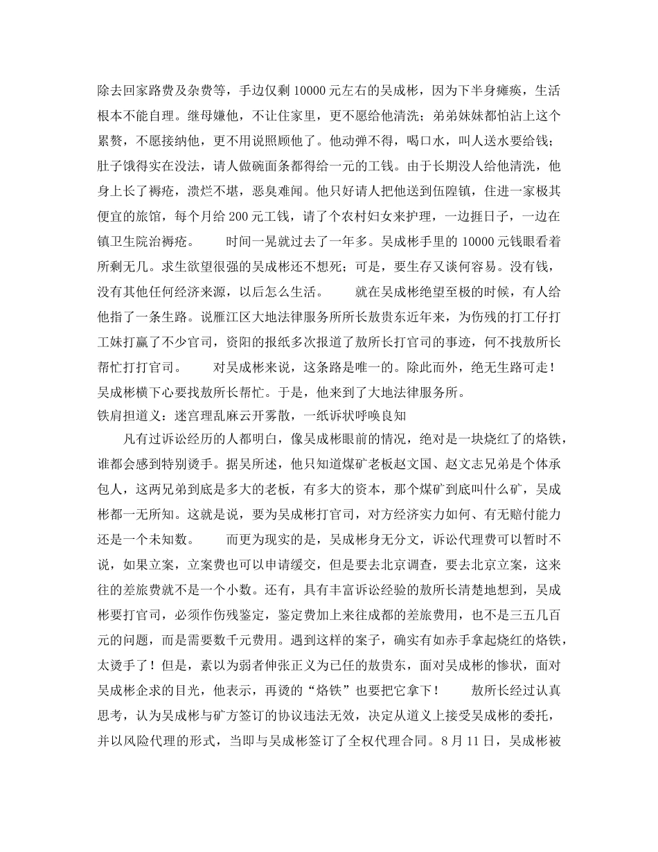 《安全管理》之为了一个伤残矿工的悲惨余生 _第2页