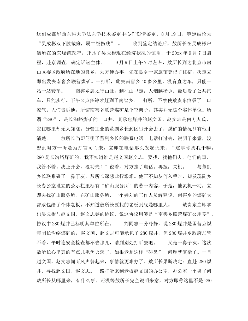 《安全管理》之为了一个伤残矿工的悲惨余生 _第3页